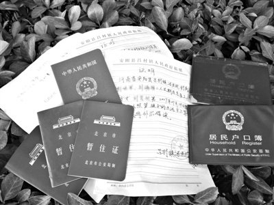 北京:大量非京籍社保因无家长借读未办到证明证模板下载老高中毕业证图片