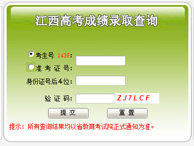 江西2015年普通高考成绩查询开始