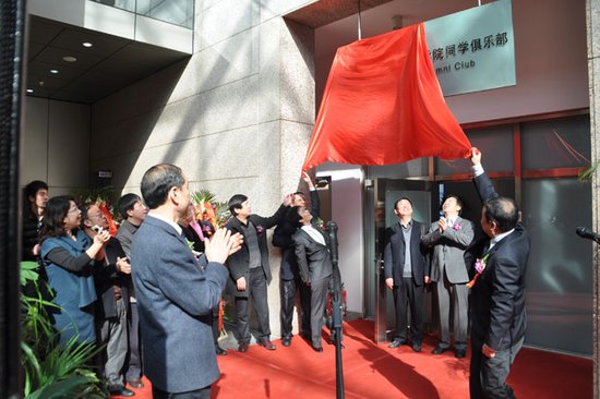 清华大学继续教育学院同学俱乐部举行揭牌仪式