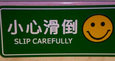 小心别摔倒了!小心在英语里的各种说法