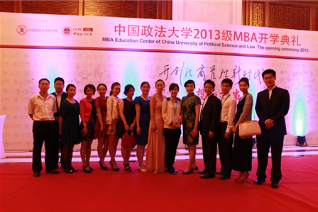 中国政法大学2013级mba迎新酒会完美落幕