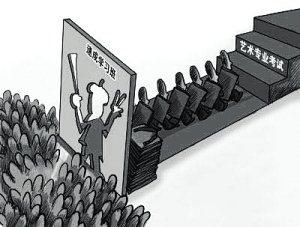 艺考从“捷径”走向困境 从精英教育走向没落