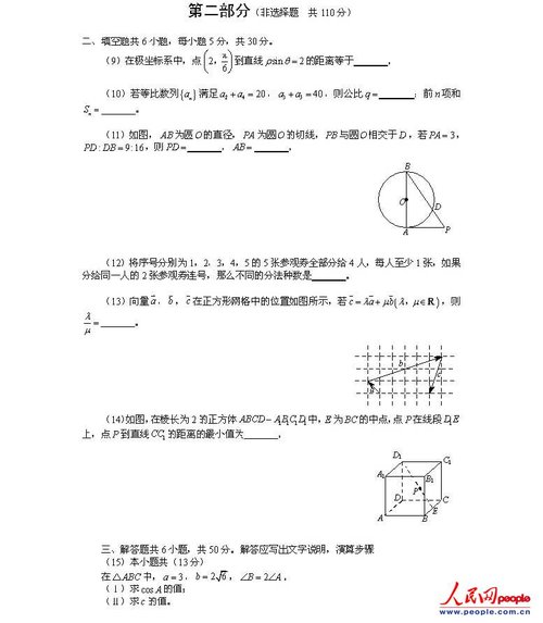 2013年高考数学试题(北京理科卷)高清版