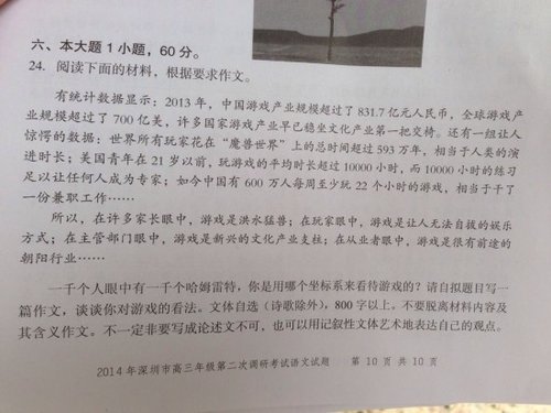 2014深圳二模语文作文题目