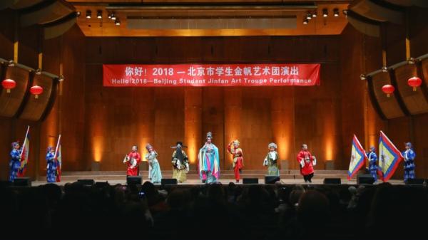 “你好!2018”北京市学生金帆艺术团专场演出在林肯艺术中心上演
