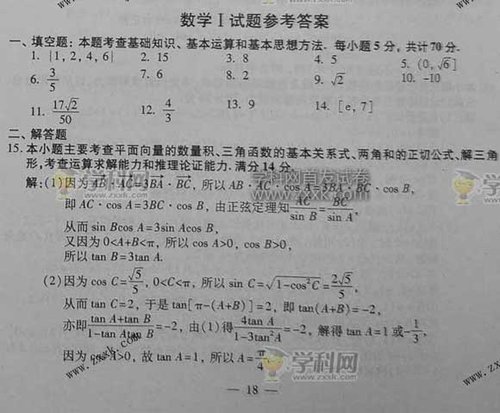 答案:2012年高考数学试题(江苏卷)