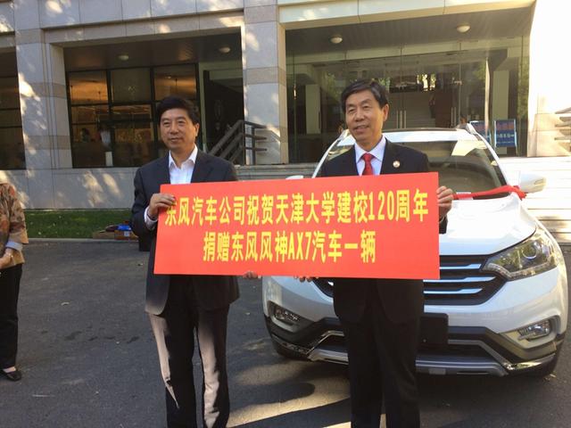 东风汽车公司向天津大学捐赠汽车