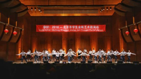 “你好!2018”北京市学生金帆艺术团专场演出在林肯艺术中心上演
