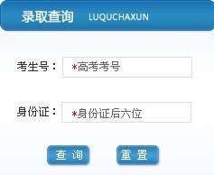 2013年沈阳工业大学高考录取查询系统