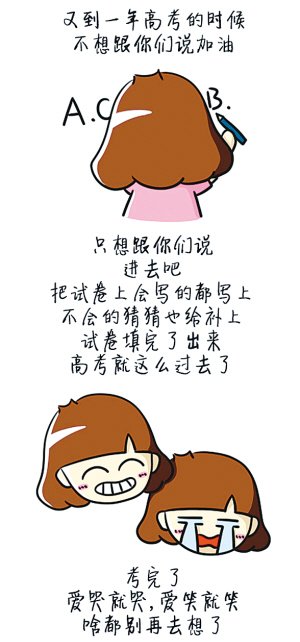 网友微博热议高考 漫画口香糖皆成减压利器