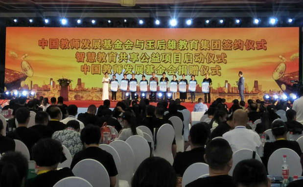 2030智慧教育峰会在京成功举办