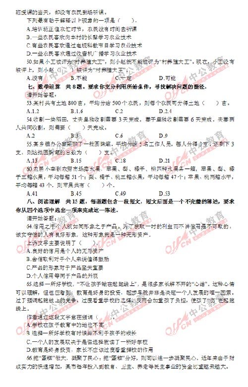 2012年广东省乡镇公务员考试行测真题_教育_
