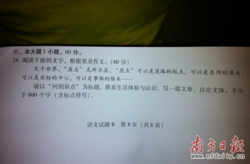 广东省2011年高考作文题为“回到原点”
