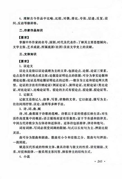 2010年成考专升本大学语文考试大纲