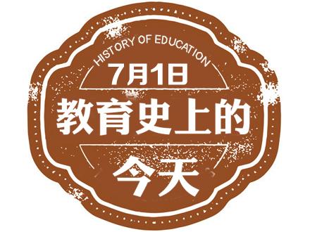 [教育史上的今天]1986年义务教育法正式施行