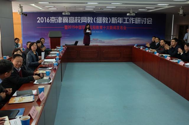 2015年度中国现代远程教育十大新闻权威发布