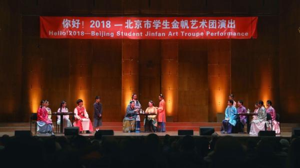 “你好!2018”北京市学生金帆艺术团专场演出在林肯艺术中心上演