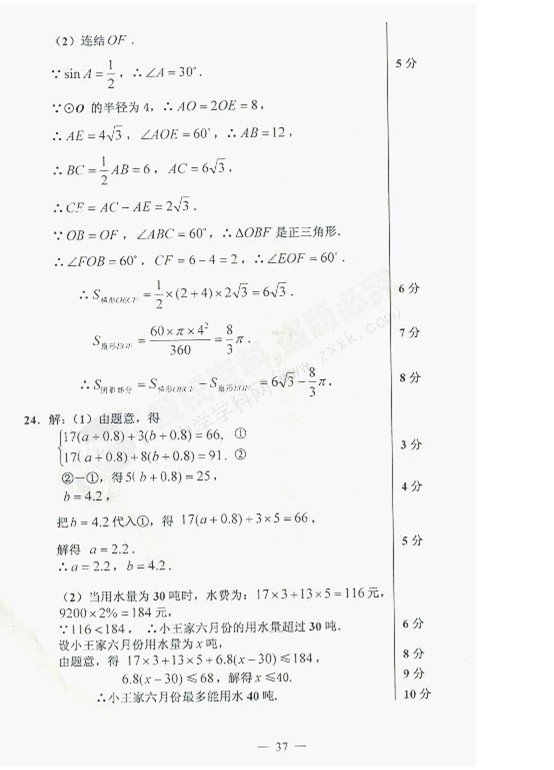 2012年浙江宁波市中考数学试题答案