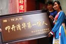 Baoshan первую лису девушка поступила в Цинхуа соотечественники представлены мемориальная доска