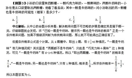 2014国考行测备考 数学运算:排列组合重点突破