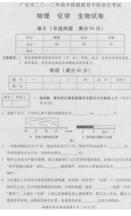 2012年四川省广安市中考物理试题
