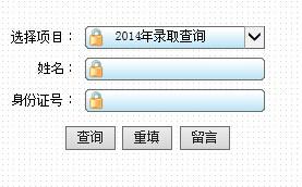 2014年浙江师范大学高考录取查询系统