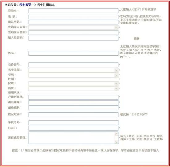 2014国考报名:如何正确填写注册信息表