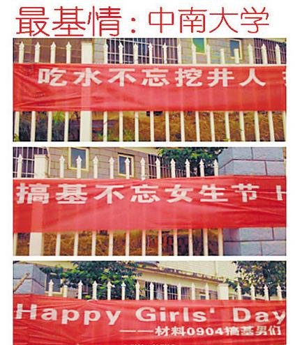 <em>女生节</em>风靡大学校园 <em>华工</em>男承诺义修电脑_教