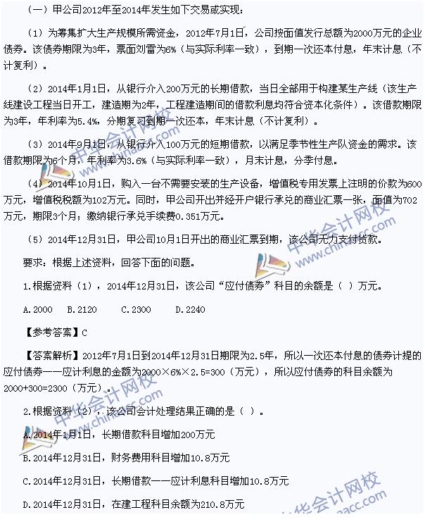 2015年注册会计师考试试题所涉及的考点总结