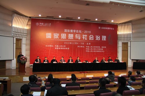 第七届国际儒学论坛在中国人民大学隆重开幕