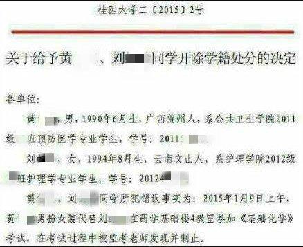 学长<em>男扮女装</em>代考试 两<em>学生</em>遭学校开除_大燕网