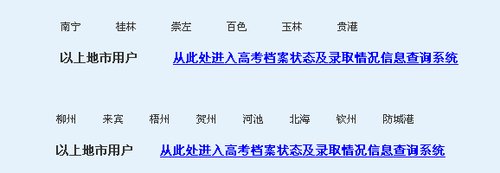 广西2011年高考录取结果查询系统开通