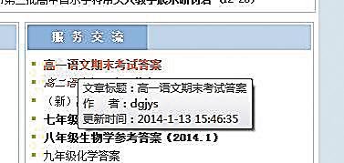 高中期末考试未考完答案已上网 市教研室回应