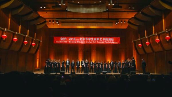 “你好!2018”北京市学生金帆艺术团专场演出在林肯艺术中心上演
