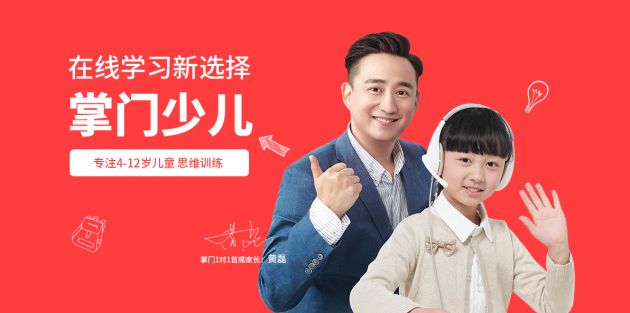 扎实教研和技术，掌门少儿助力孩子全面发展