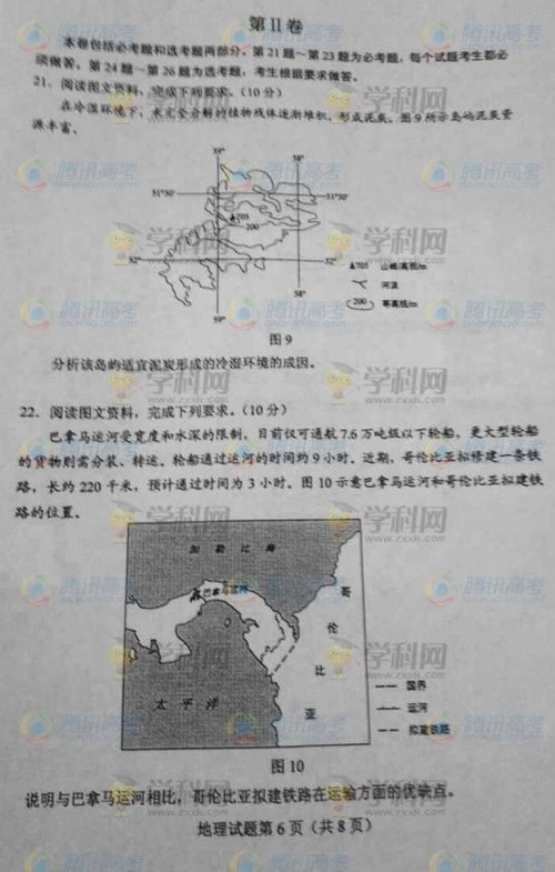 2014年高考海南地理试题及参考答案