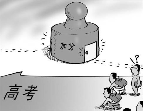 中国高考加分遭遇异化 &ldquo;裸考&rdquo;呼声不绝