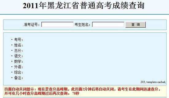 黑龙江2011年普通高考成绩查询开始 