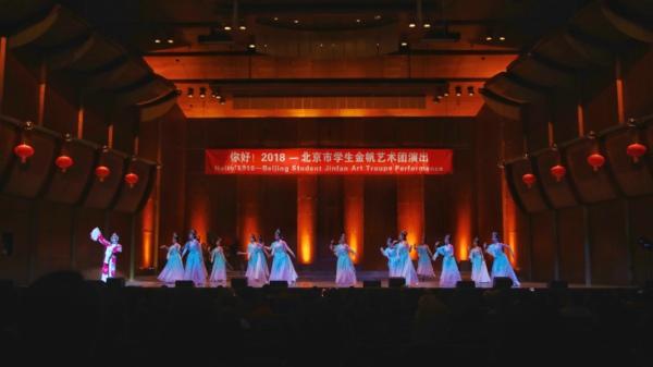 “你好!2018”北京市学生金帆艺术团专场演出在林肯艺术中心上演