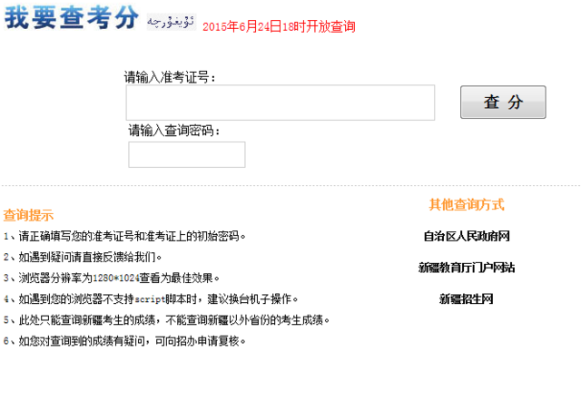 新疆2015年普通高考成绩查询开始