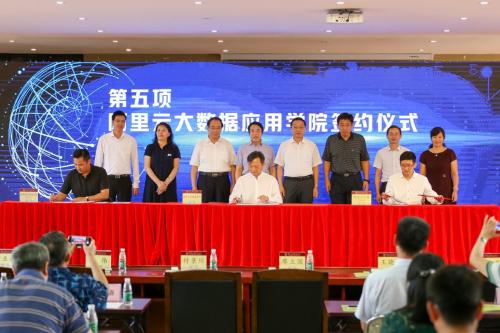 吉林大学珠海学院成立阿里云大数据应用学院