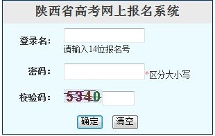 2013年陕西高考网上报名入口