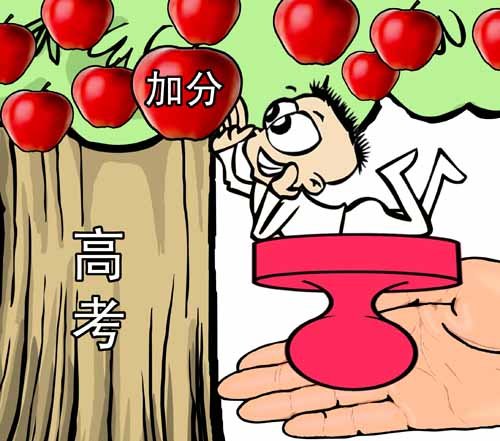 中国高考加分遭遇异化 &ldquo;裸考&rdquo;呼声不绝