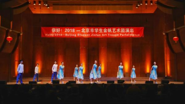 “你好!2018”北京市学生金帆艺术团专场演出在林肯艺术中心上演