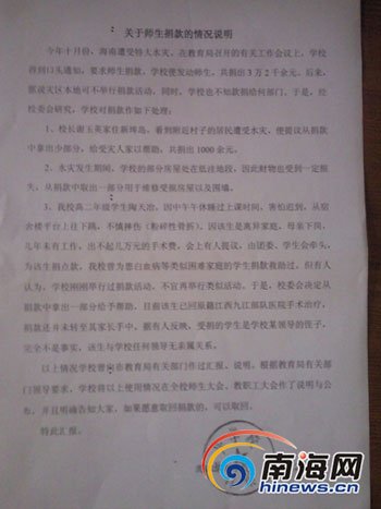 海口市华兴学校师生救灾款被挪用 校方称未私用