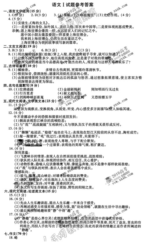 参考答案:2010高考江苏语文卷试题_教育_腾讯
