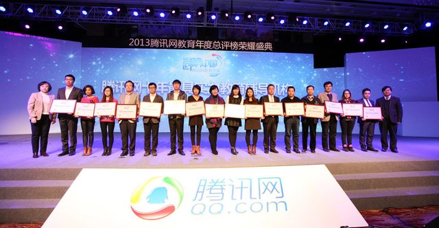 腾讯网十年最具实力教育辅导机构颁奖