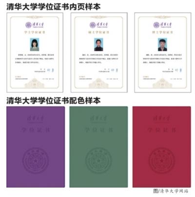 清华版学位证书下月起启用 不再使用国徽图案