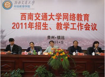 西南交大网络教育学院召开2011年招生会议