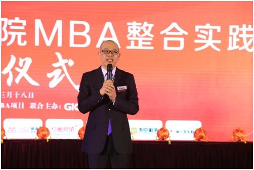 2017年北京大学光华管理学院MBA整合实践项